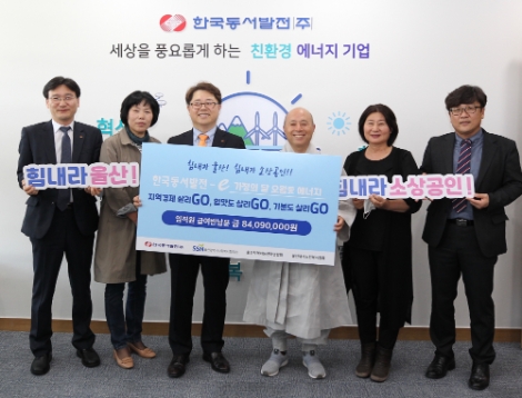 동서발전, 오월애(愛) 에너지로 지역경제 살리기