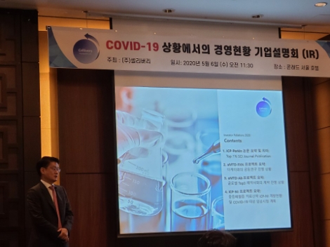 셀리버리 조대웅 대표가 6일 진행한 간담회에서 파킨슨병 치료신약 관련 발표를 진행하고 있다. 사진=전여송 기자