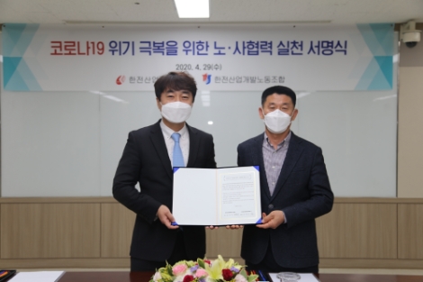 한전산업개발, ‘코로나19’ 극복 캠페인 전개