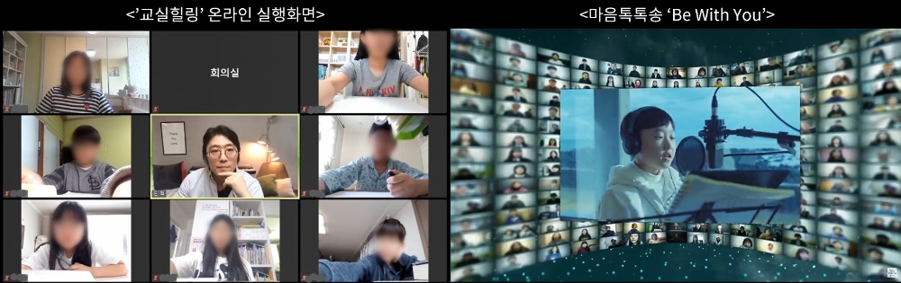 GS칼텍스 교실힐링 온라인 실행 화면과 마음톡톡송 Be With You.(사진=GS칼텍스)
