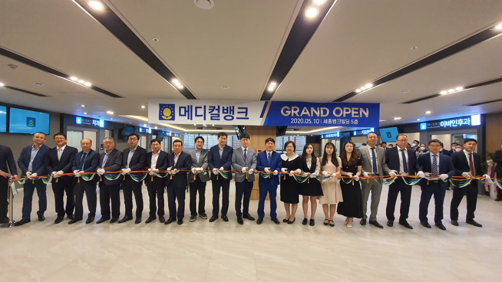 메디컬뱅크 출범식.