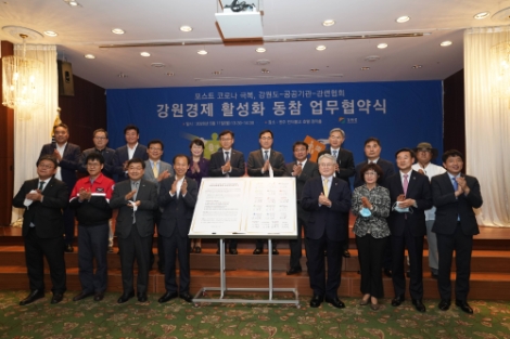 건보공단-강원도, 강원도 경제 살리기 동참