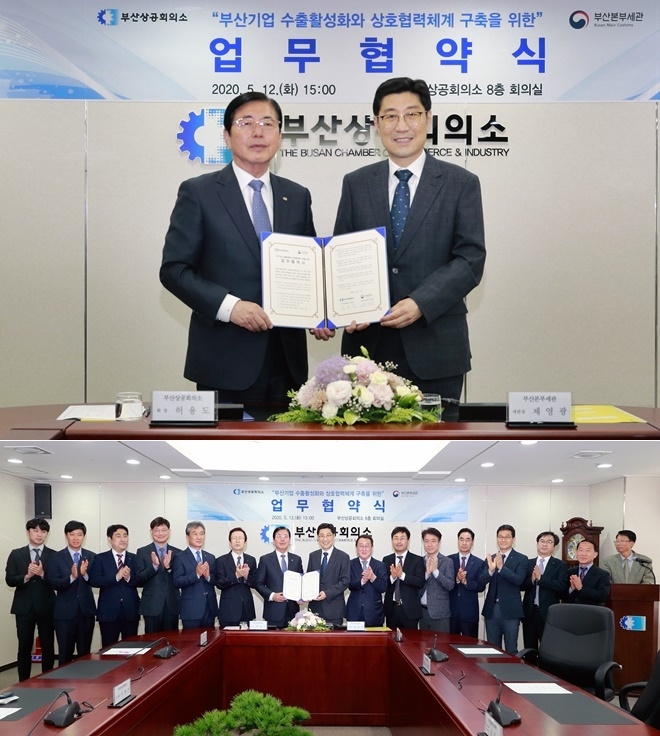 허용도 부산상의회장(위 사진왼쪽)과 제영광 부산본부세관장(사진우측)이 양해각서를 내보이며 기념촬영.(사진제공=부산상공회의소)