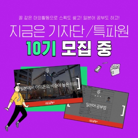 시원스쿨 일본어, 온라인 활동 ‘기자단∙특파원’ 모집