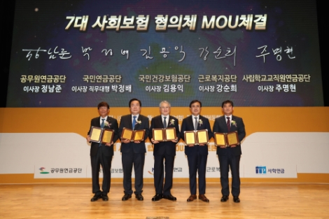 건보공단, ’7대 사회보험 협의체 업무협약(MOU)’ 체결