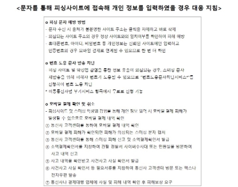 KISA, 긴급재난지원금 사칭한 가짜 사이트 주의 당부