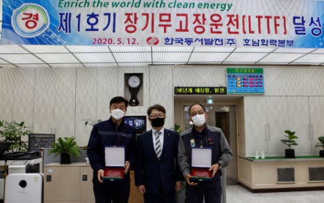 동서발전, 호남화력 마지막 무고장 운전 달성