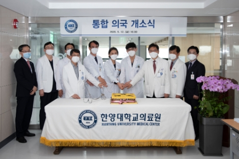 한양대병원, 통합 의국 개소식 개최