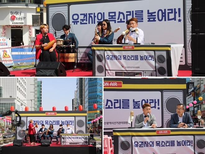 '보이는 라디오, 유권자의 목소리를 높여라'행사 현장. (사진제공=부산시선거관리위원회)