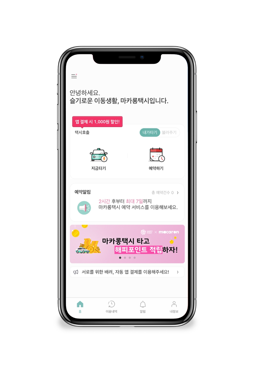 KST모빌리티 ‘마카롱택시’, ‘탈 때마다 천원 할인’ 이벤트 실시