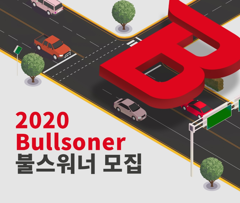 불스원, 팬 소비자 커뮤니티 ‘불스워너 3기’ 공개 모집