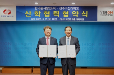 동서발전-전주비전대, 신재생에너지 산업발전 ‘맞손’