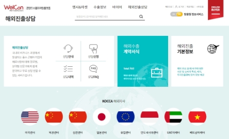 콘진원, 해외진출지원 비대면 서비스 강화로 포스트 코로나 대비