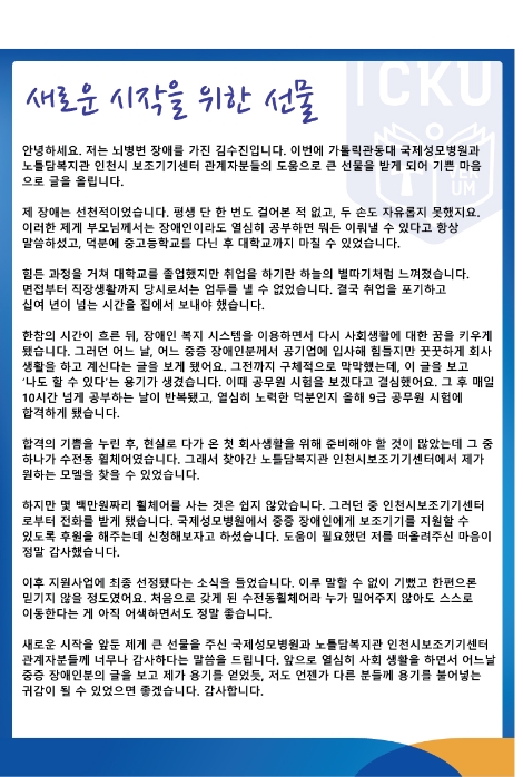 국제성모병원, 공무원 꿈 이룬 중증 장애인 지원