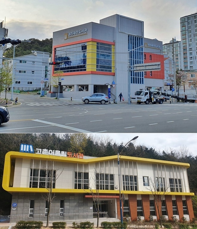 내리새라도서관, 고촌어울림도서관 전경.(사진제공=부산기장군)