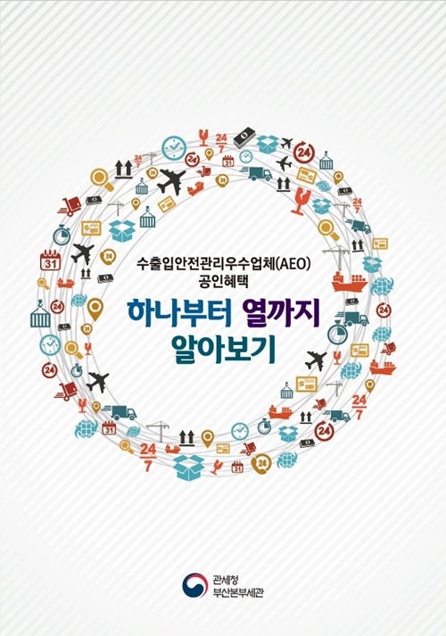 책표지.(제공=부산본부세관)