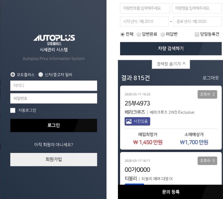 B2B 중고차 거래 앱 ‘차얼마’ 화면 이미지.(사진=오토플러스)