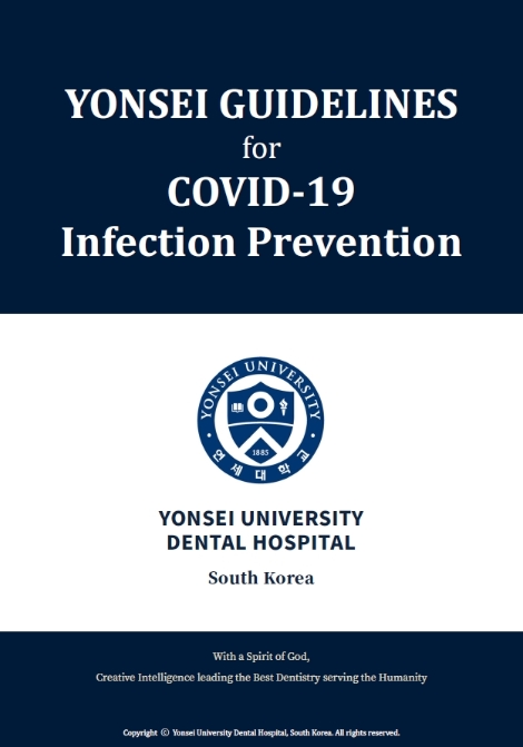 연세대 치과대학병원, 해외 대학 요청에 코로나19 대응 영문 지침 제작 제공