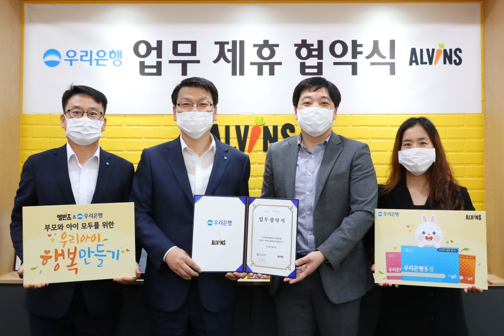 우리은행, 이유식 전문브랜드 엘빈즈와 업무협약 체결