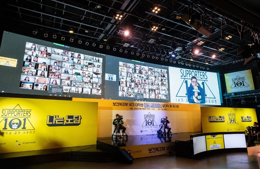 보건복지부 14기 대학생 금연 응원단(서포터즈) 온라인 발대식 및 교육 개최