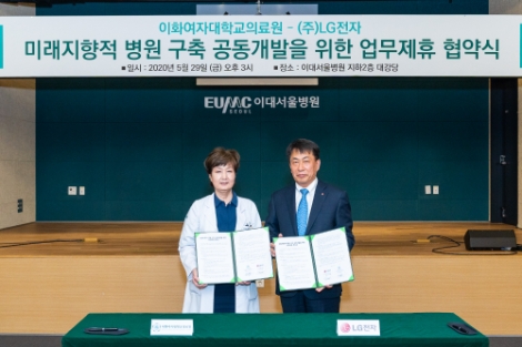 이화여대의료원, LG전자와 업무제휴 협약