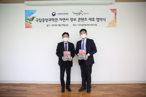 웅진씽크빅-국립중앙과학관, 자연사 정보 제휴 MOU 체결