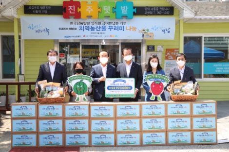 남동발전, 사회적 고통분담을 위한 임직원 급여반납분 기부