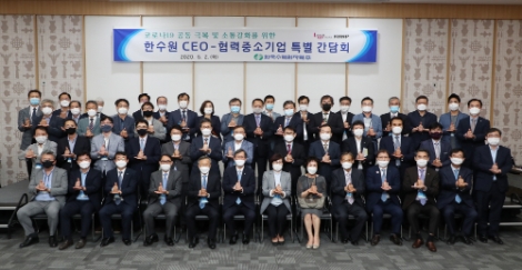 한국수력원자력, ‘CEO-협력중소기업 특별간담회’ 개최