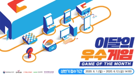 콘진원, 2020년 상반기 이달의 우수게임 모집...코로나19 여가문화 선도