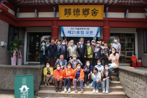 JDC 마을공동체사업, 제21호점 귀덕1리 ‘귀덕향사’ 개점