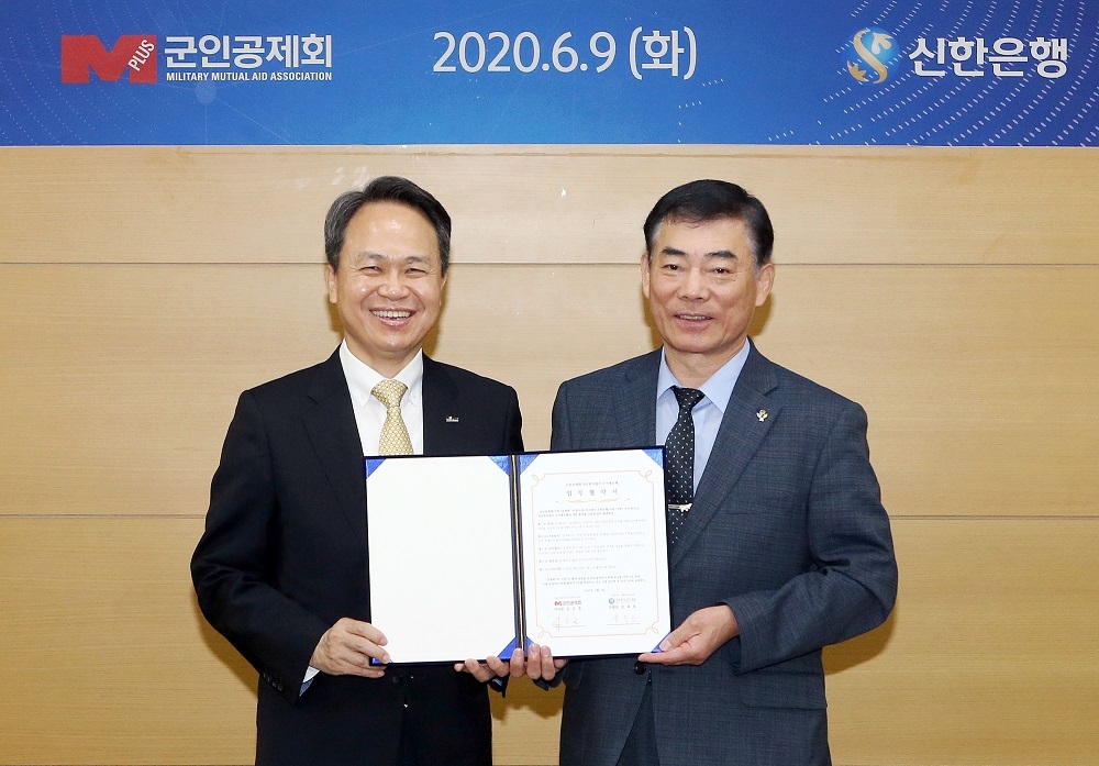 신한은행, 군인공제회와 자금관리업무 주거래은행 협약 체결