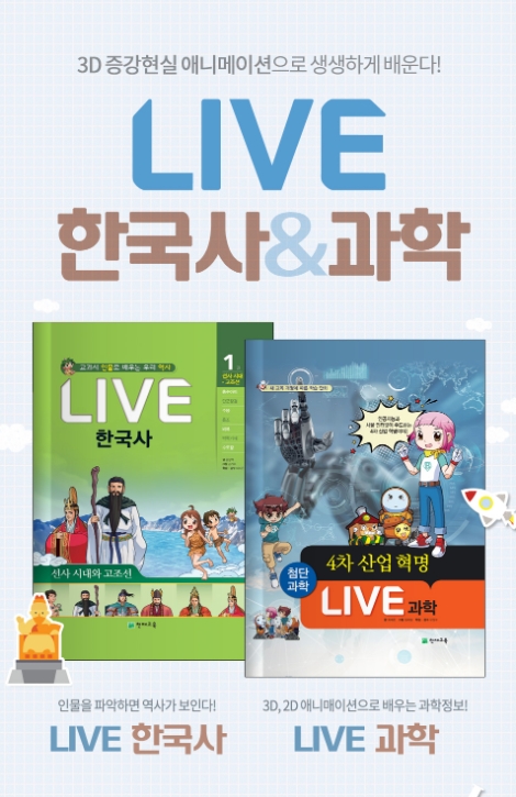 천재교육, 만화로 배우는 학습 도서 ‘라이브 시리즈’ 구매 이벤트 진행
