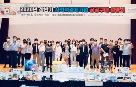 동서발전, 울산 사회적기업 공공구매 설명회 개최