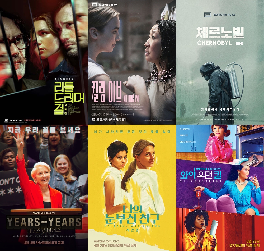 왓챠 독점시리즈 ‘왓챠 익스클루시브’ 관련 소개자료 배포