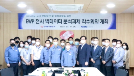 동서발전, 발전사 최초 전사 빅데이터 과제 수행사업 착수회의 개최