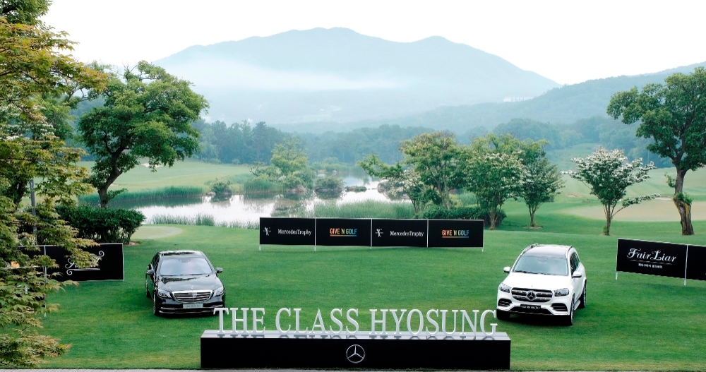‘메르세데스트로피 코리아 2020 - 기브앤 골프 위드 더클래스 효성’ 고객 초청 골프대회.(사진=더클래스 효성)