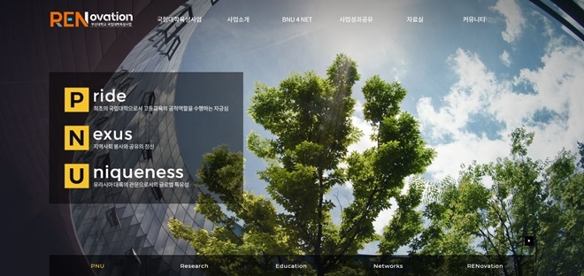 부산대 국립대학육성사업 홈페이지 캡처.(사진제공=부산대)