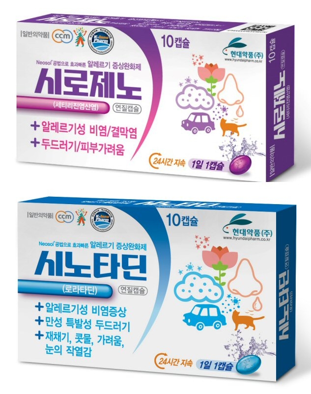 현대약품 ‘시로제노’, ‘시노타딘’ 출시