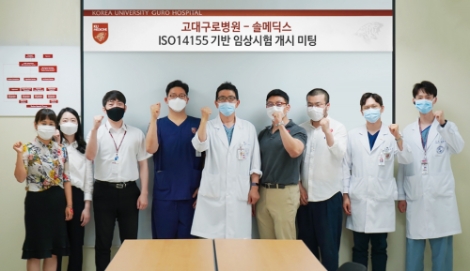고대의료원, 유럽 MDR 기준 ISO14155 기반 첫 임상시험 수행