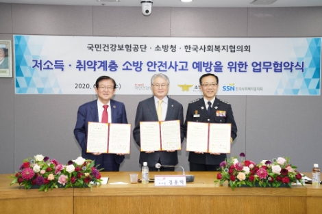 건보공단-소방청-사회복지협의회, 안전취약 계층 주택용 소방시설 지원 업무협약 체결