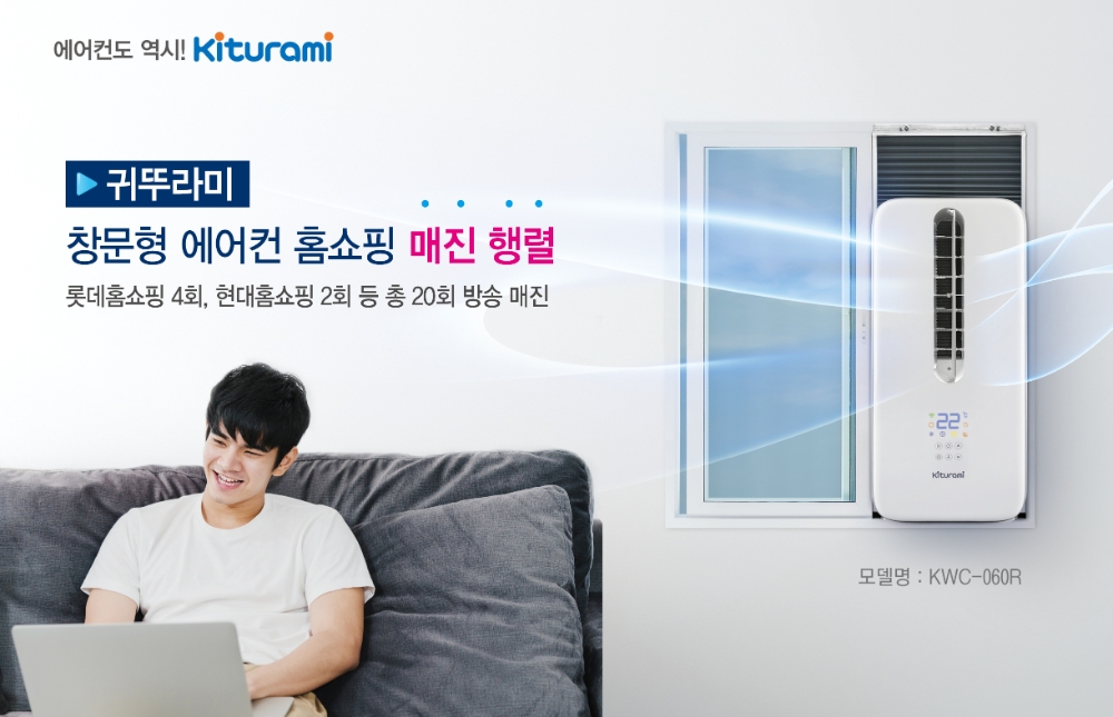 귀뚜라미, 창문형 에어컨 홈쇼핑 매출 1만대 돌파