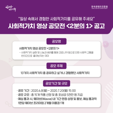 콘진원, 사회적 가치 영상 공모전 '2분의 1' 개최
