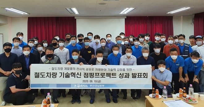 19일 가야차량사업소에서 열린 철도차량 기술혁신 점핑프로젝트 성과발표회 기념촬영.(사진제공=한국철도 부산경남본부)