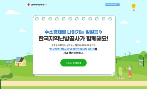 지역난방공사, 네이버 해피빈 기부 캠페인으로 취약계층 지원