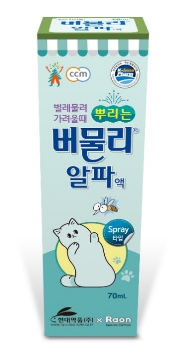 현대약품 ‘버물리 알파액’ 출시 2달만에 완판