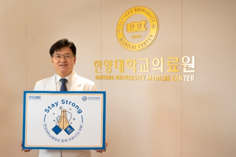 한양대병원 윤호주 병원장, ‘스테이 스트롱’ 캠페인 동참