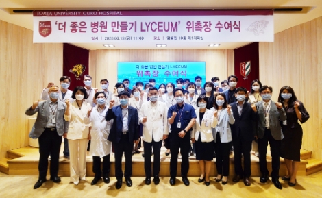 고려대구로병원, 환경개선 위한 ‘더 좋은 병원 만들기 LYCEUM’ 창단
