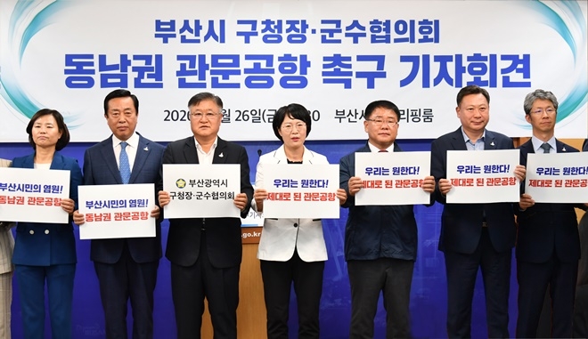 부산시 구청장·군수협의회 소속 16개 기초자치단체장이 동남권 관문공항 건설 촉구 결의문을 발표하고 있다.(사진제공=부산금정구)