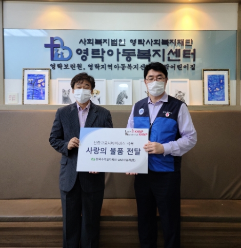 한수원 UAE사업처, 아동보육시설 기부물품 전달