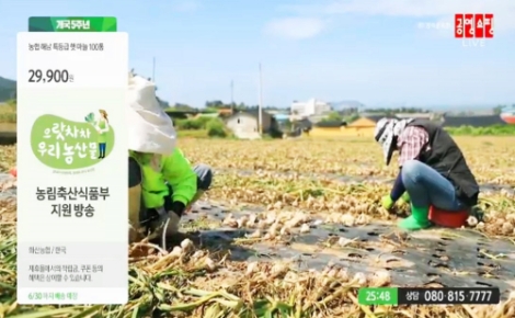 aT, 공영‧홈앤‧GS 홈쇼핑 통해 10월까지 우수특산물 판매